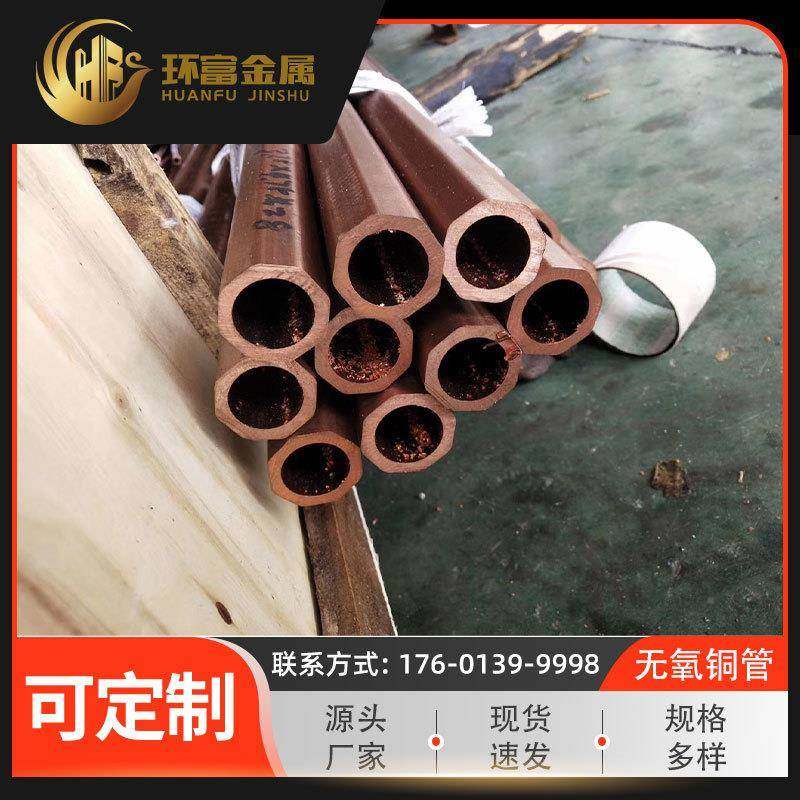 无氧铜管铜直管盘KDF内管方管外方管圆细管异型毛管紫铜管厂家