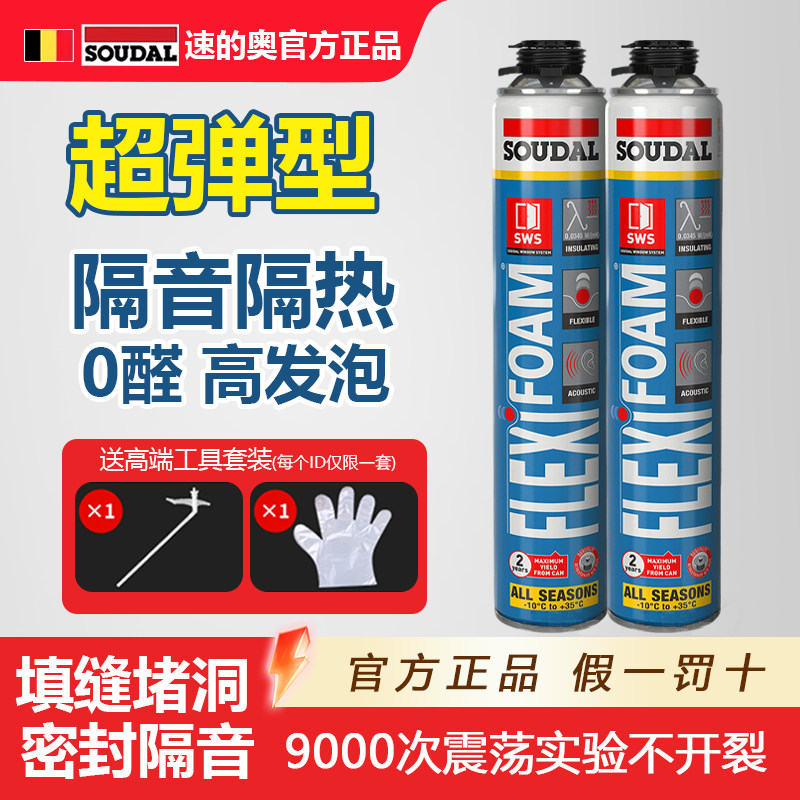 速的奥超弹型发泡胶填缝剂高密度门窗填充沫膨胀保温防水堵漏FOAM