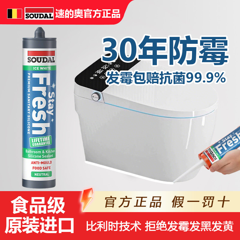 速的奥原装进口玻璃胶防水防霉厨卫专用透明马桶密封厨房美容收边