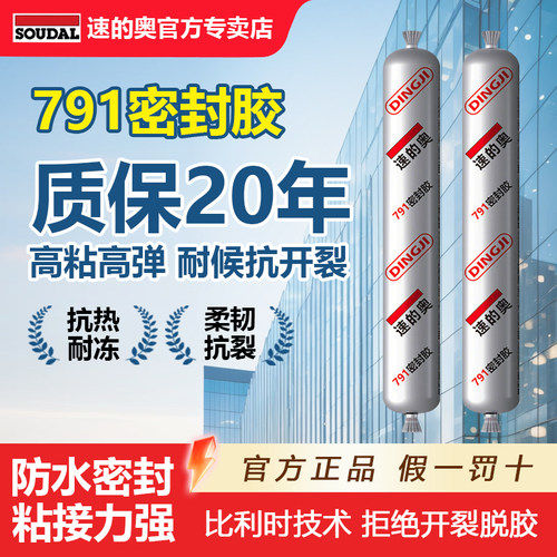 速的奥791结构胶中性硅酮高粘