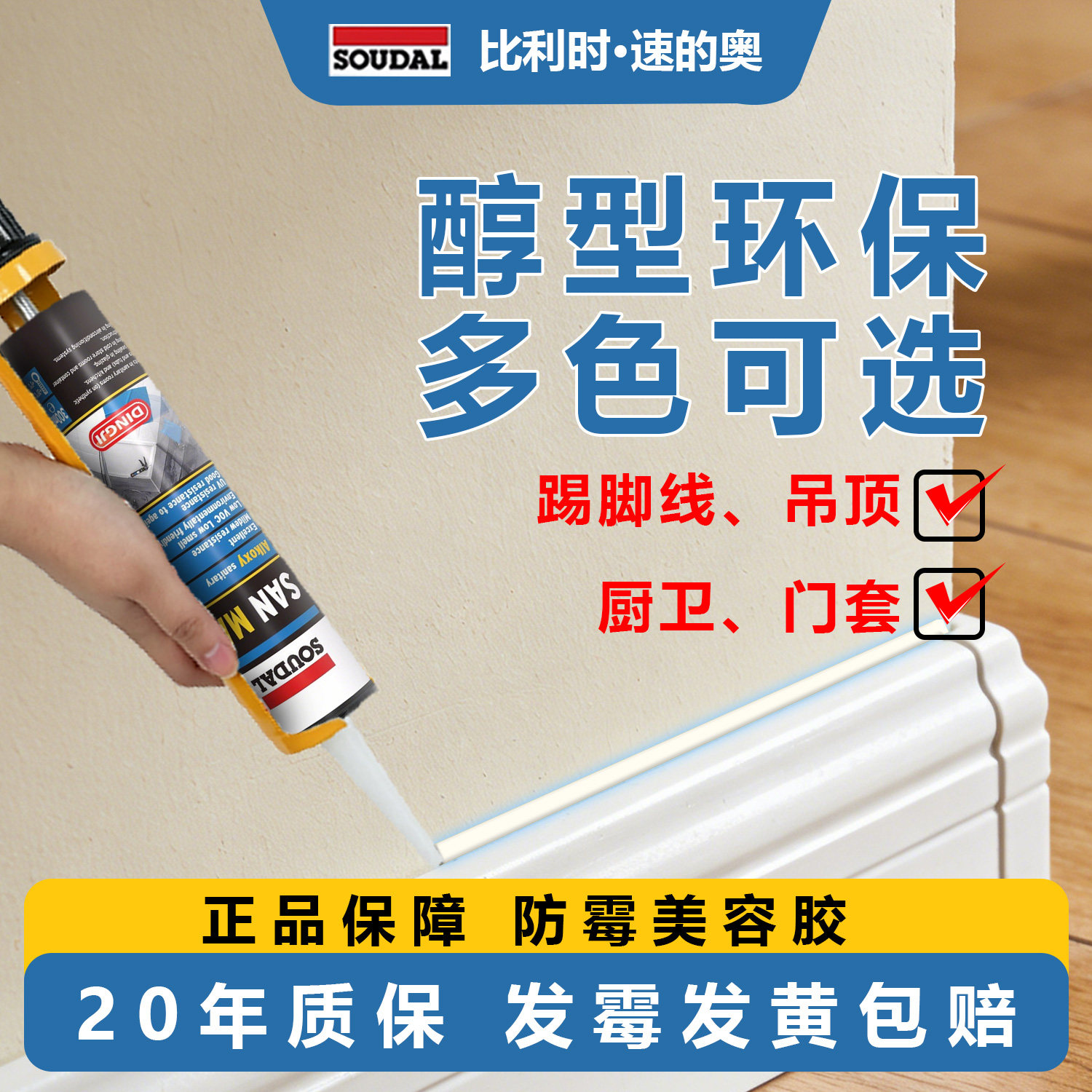 速的奥哑光防霉胶全屋收边美容胶