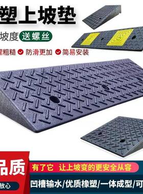 过门坎垫斜坡马路边牙子上台阶槛沿道橡胶汽车库轮口地面便携三角