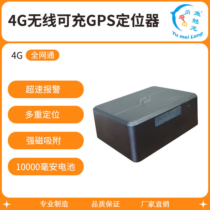 4G全网通物流资产追踪器1万毫安无线可充企业级定位方案