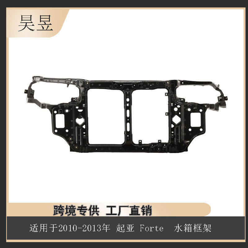 汽配适用于2010-2013年起亚Forte散热器支架水箱框架641011M000