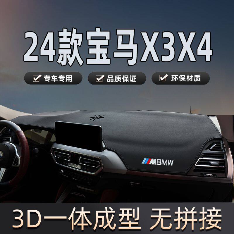 适用24款宝马X3X4仪表台中控台避光垫遮阳防晒垫汽车内改装内饰品