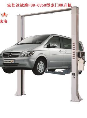 供应富仕达战鹰系列FSD-C350型汽车八道弯折弯形材二立柱举升电动