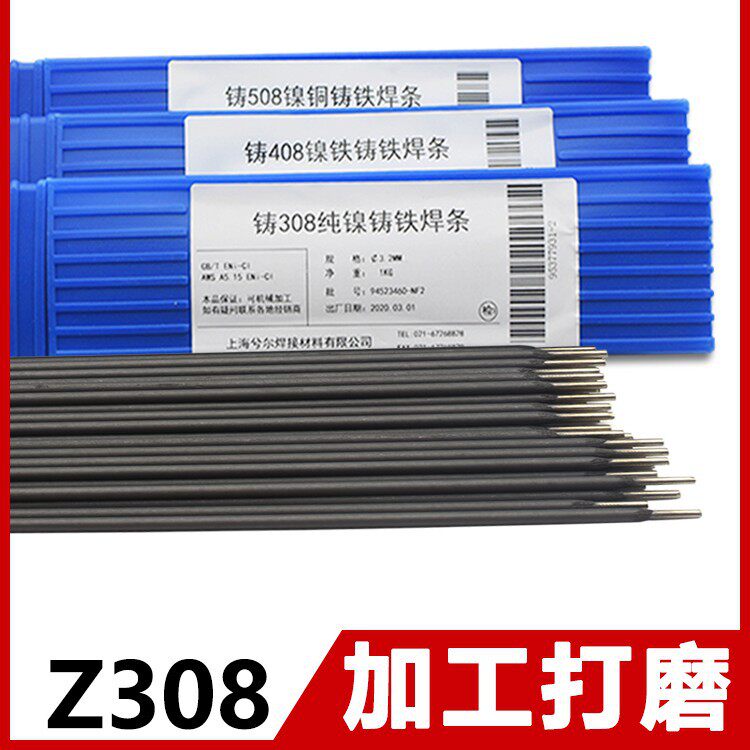 铸Z308Z408Z508Z208纯镍铸铁焊条生铁斯米克铸铁焊条芯3.2