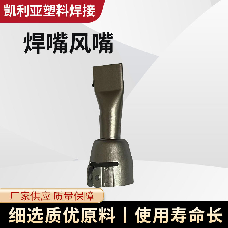 PVC塑料地板焊枪配件Y型三角焊嘴点嘴拖嘴拉嘴风嘴pp热风枪焊接头
