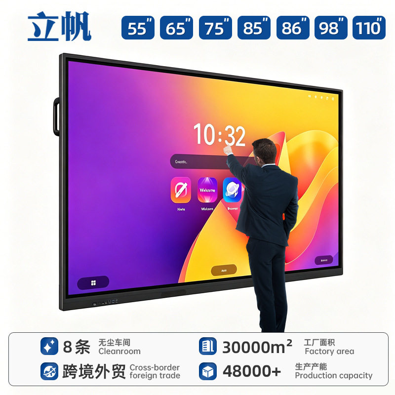 多媒体教学一体机65寸4K显示触摸屏智能交互式电子白板会议一体机