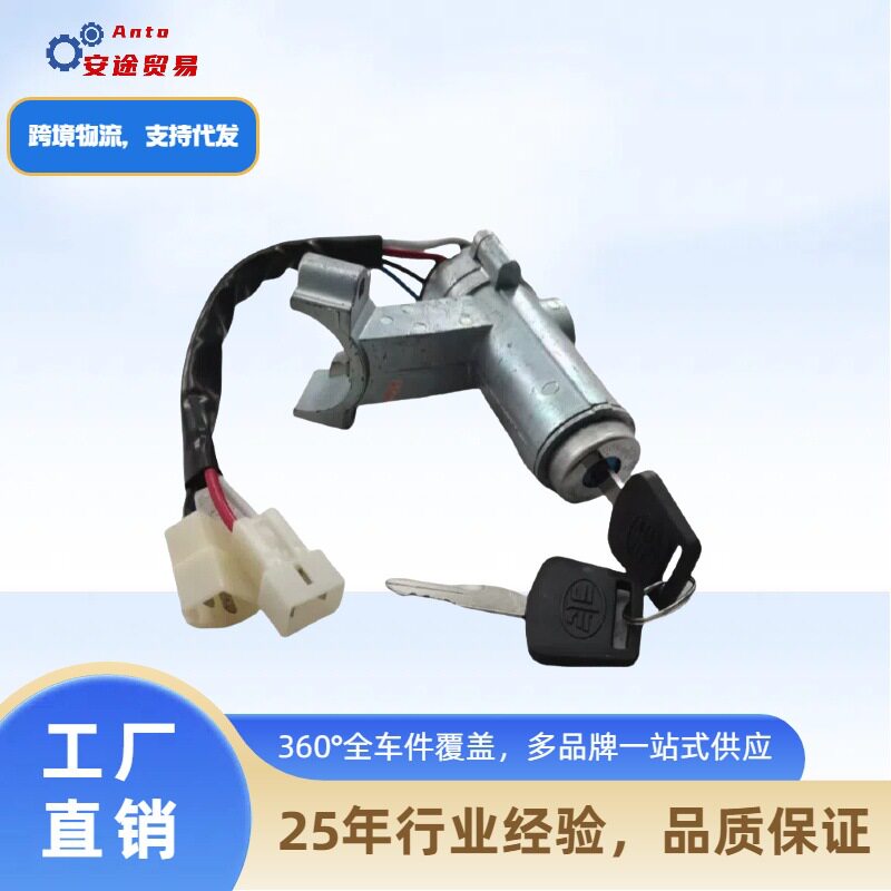 卡车启动钥匙开关3704010-A01适用于一汽解放J6