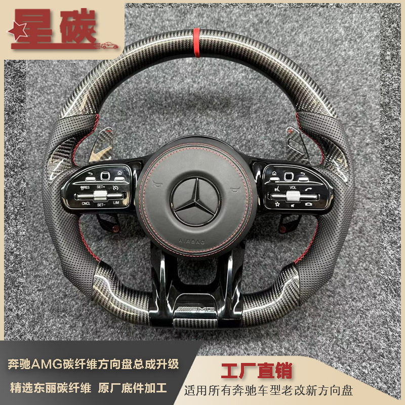 奔驰AMG碳纤维方向盘总成改装升级适用所有奔驰车型老改新方向盘