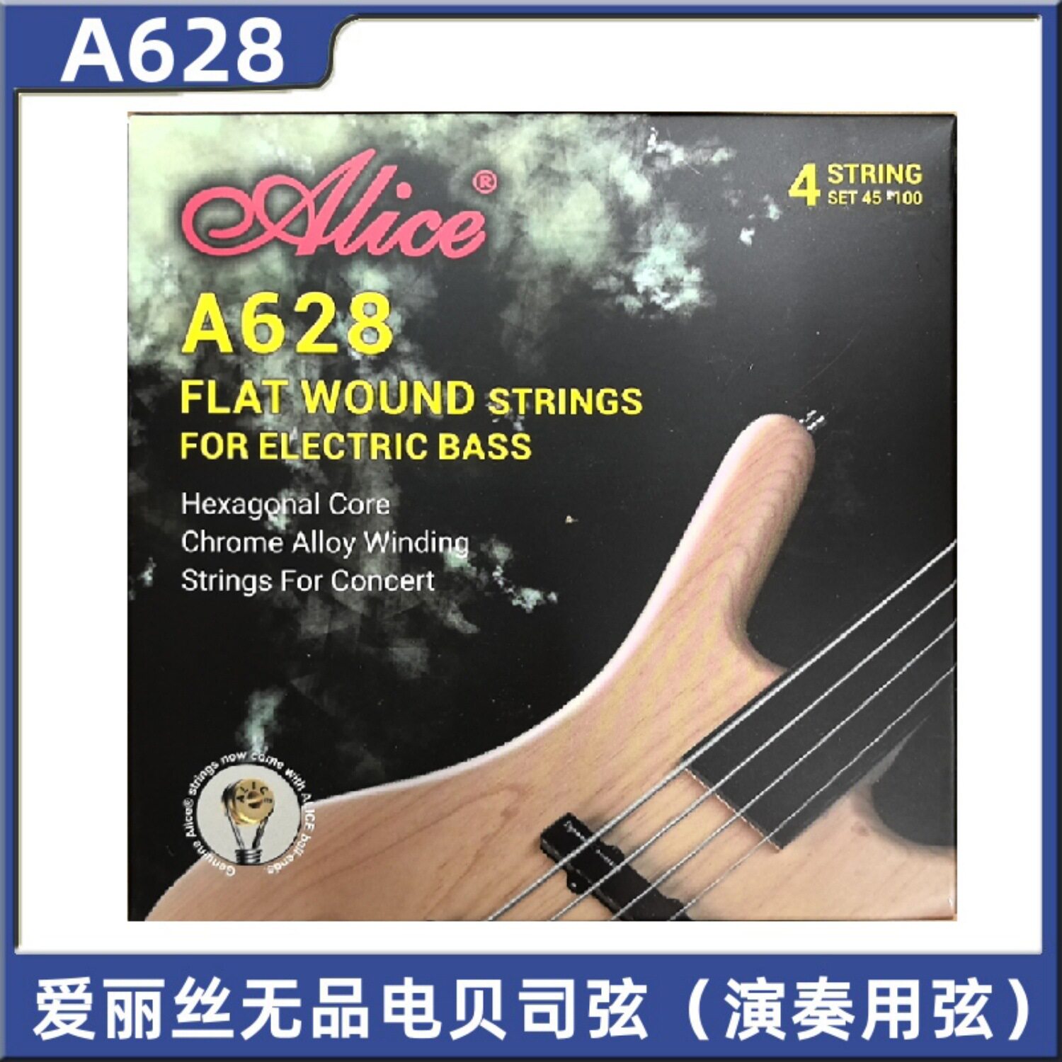 (Alice)爱丽丝贝斯弦A628无品贝司四弦套弦bass琴弦