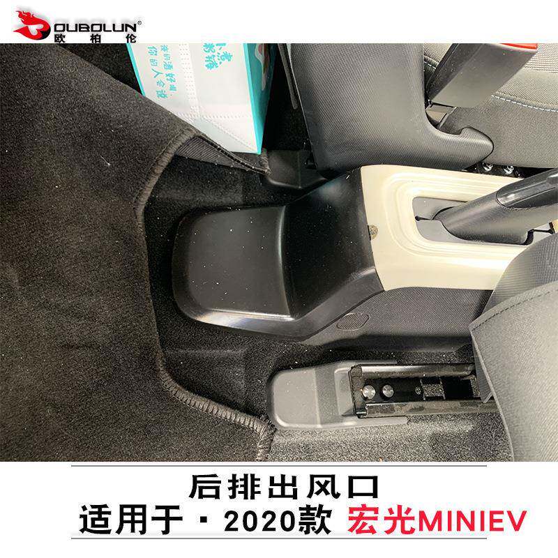 适用于2020款五菱宏光MINIEV后排出风口改装abs碳氢后排防踢盖贴