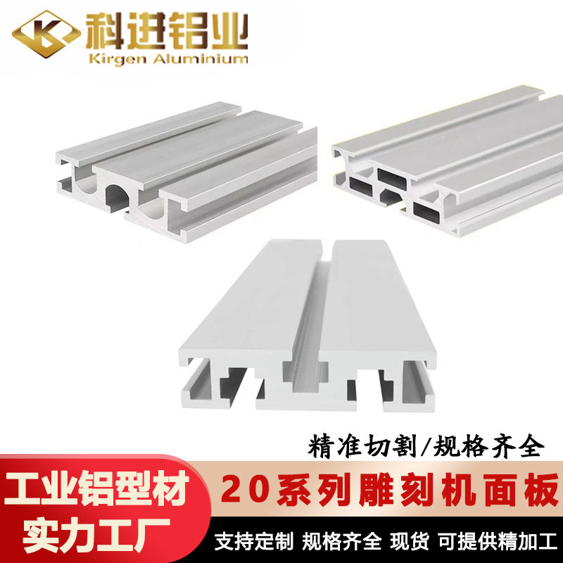 2080/20120工业铝型材雕刻机面板型材导轨工作台面铝合金铝型材