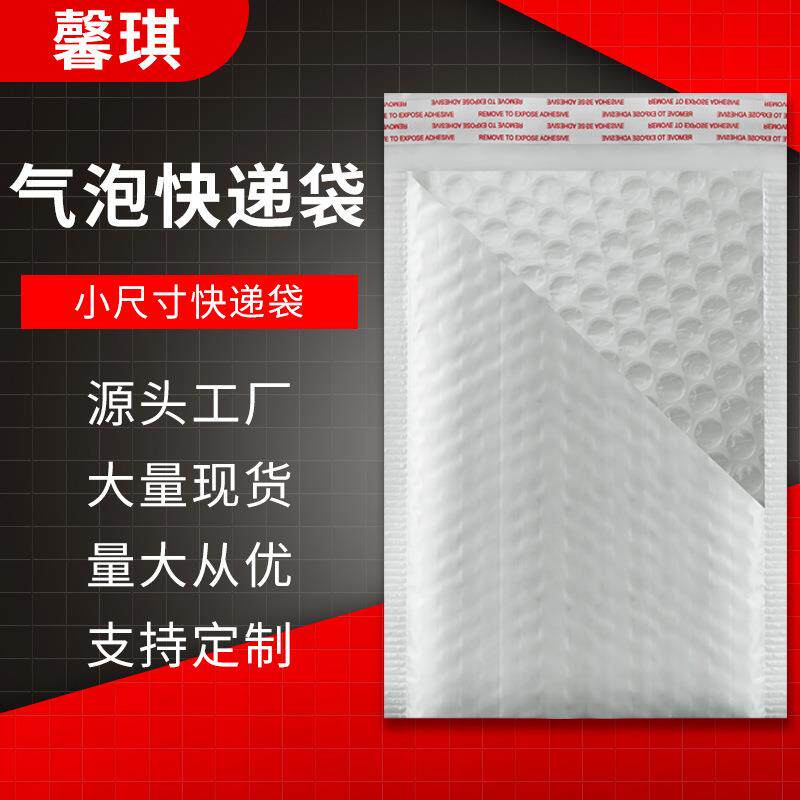 白色珠光膜气泡信封袋防震防摔小号空包装袋泡沫泡泡快递打包袋子