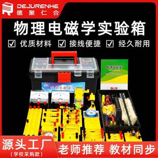 中学电学实验盒初中物理电磁学实验箱初三学生电路试验器材套装