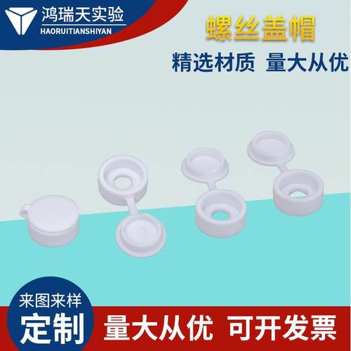 螺丝盖帽PP材质螺丝盖帽pp螺丝外六角塑料螺丝实验室配件现货