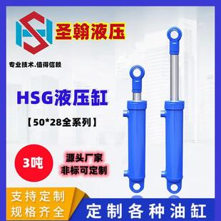 双向液压缸HSG50 28系列双向双作用液压缸叉车用工程机械液压油缸