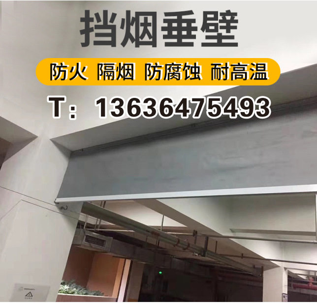活动式电动挡烟垂壁.固定式挡烟垂壁图片