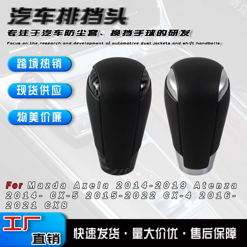 适用于14-19款马自达cx458挂挡手柄换档手球按钮自动排挡杆