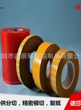 原装德莎tesa61375双面胶德莎61375胶带