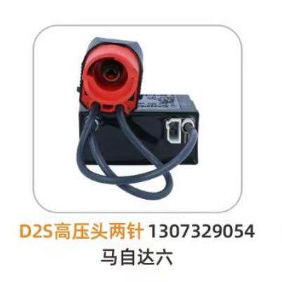 适用于马自达6D2S二针氙气灯HID高压包转换头型号1307329054