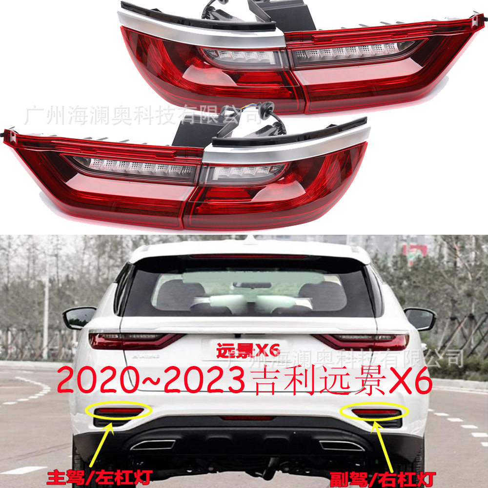 吉利远景X6pro尾灯LED全球鹰后杠灯车尾灯照明灯2021~2023款