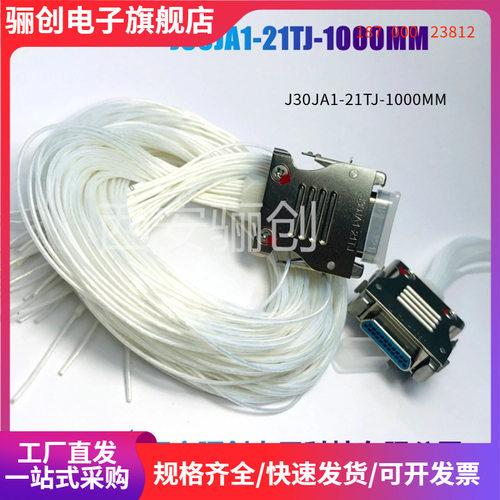 航插J30JA1-21TJ-1000MMJ30JA1-21TJS骊创连接器J30JA1-21ZKS