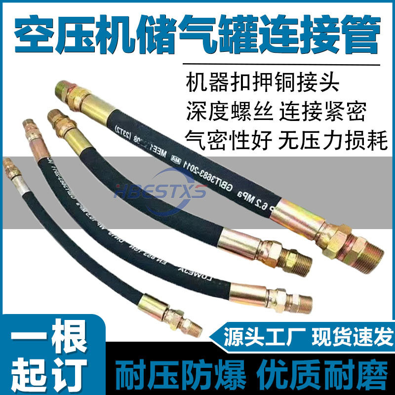 螺杆空压机连接储气罐高压管4/6分1/2寸耐高温耐磨损气管规格齐全