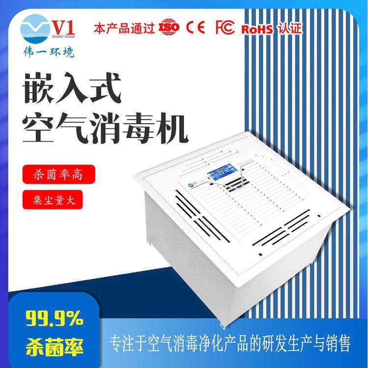 吸顶嵌入式空气消毒机门诊所家用紫外线负离子空气净化器人机共存
