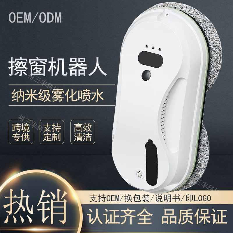 外贸爆款智能喷水擦窗机全自动遥控擦玻璃机器人家用多功能擦窗器