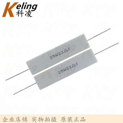 25W水泥电阻铜脚功率电阻22R5%25W22RJ60*13*141盒100只