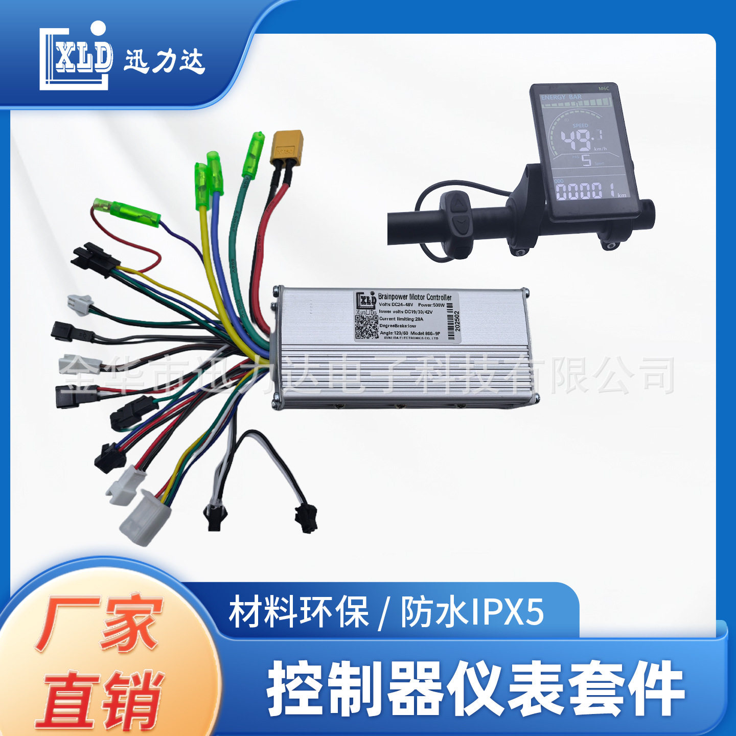 电动自行车滑板车M6C液晶仪表LCD速度电量显示500W无刷控制器5530