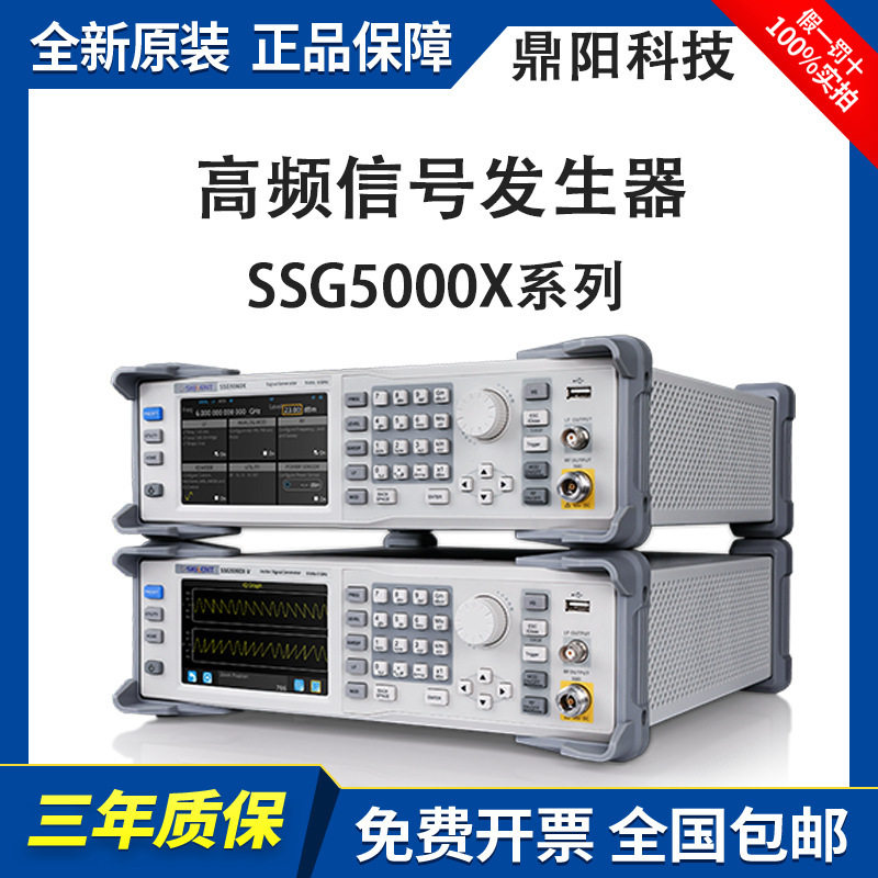 鼎阳高频信号发生器SSG5000X系列SSG5040/5060X/SSG5040X-V/60X-V