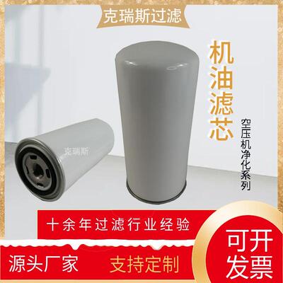 克瑞斯过滤三滤压缩机金属壳铁壳螺杆空压机机油滤芯88292006-262