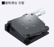 手动旋转RTSS40/RTSS60磨合安装型方型/粗调型滑台微小角度调整
