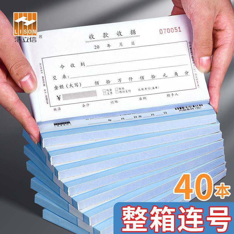 40本浩立信收款收据单栏收款单三联单幼儿园现金付款