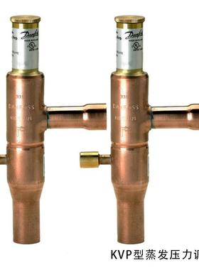 丹佛斯DANFOSS冷凝压力调节器KVP22034L0025KVP15034L0029