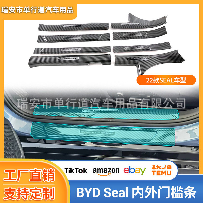 适用于比亚迪海豹Seal外置门槛条迎宾踏板装饰护板汽车改装配件
