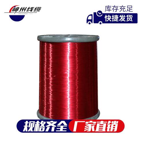 直销神州漆包线（0.10-5.00）180级H铝酒精自粘线环保认证