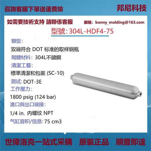 304L-HDF4-75世伟洛克304L不锈钢双端符合DOT标准的取样钢