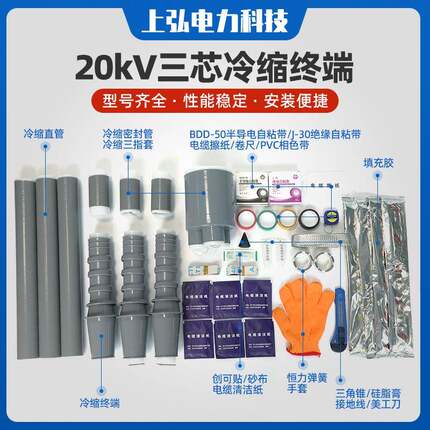 20kV三芯冷缩终端高压冷缩电缆终端头WLS户内外单三芯附件套管NLS