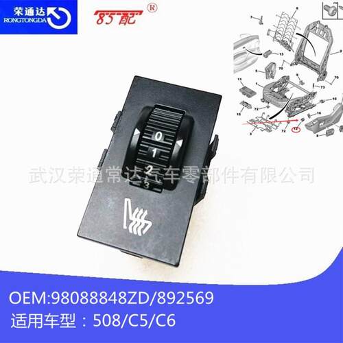 座椅加热开关98088848ZD892569适用标致508雪铁龙C5