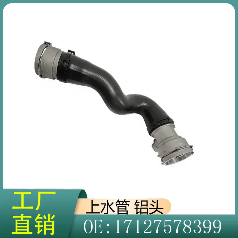 17127578399适用宝马5系7系F10F11F01F02523i水箱冷却上水管