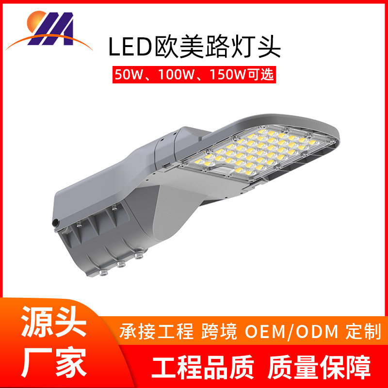 跨境新款led小区路灯头 户外防水150W道路灯厂家 100W工程路灯