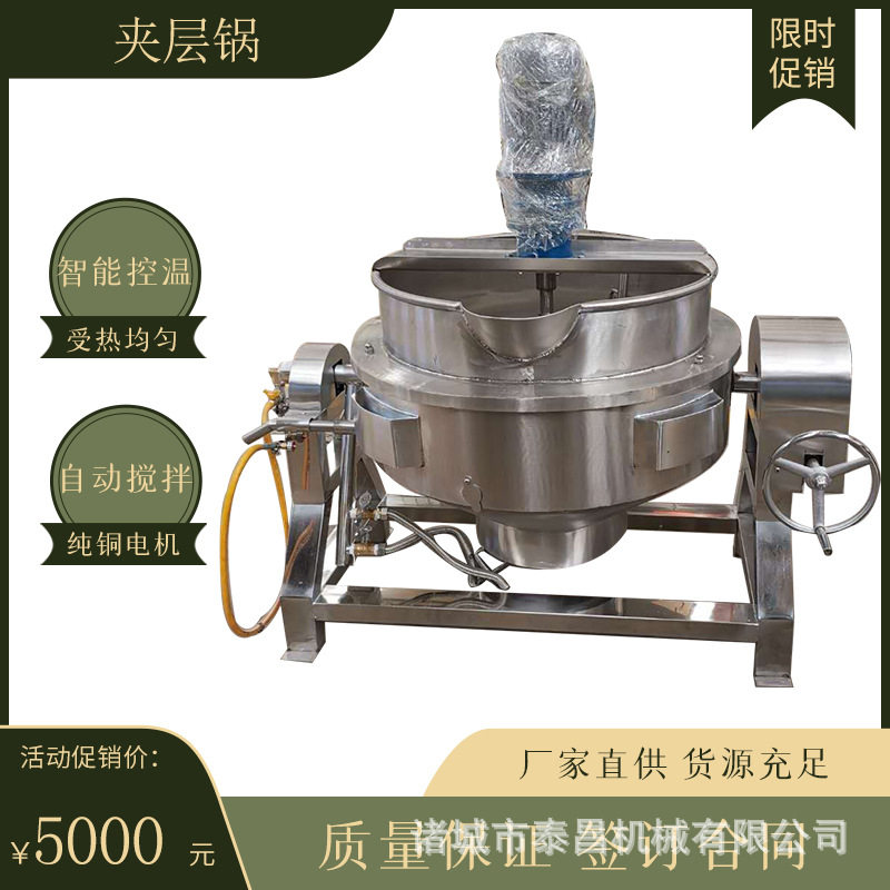 豆沙馅料炒锅做馅料的设备巴旦木酱沙茶酱搅拌夹层锅猪头肉卤煮锅
