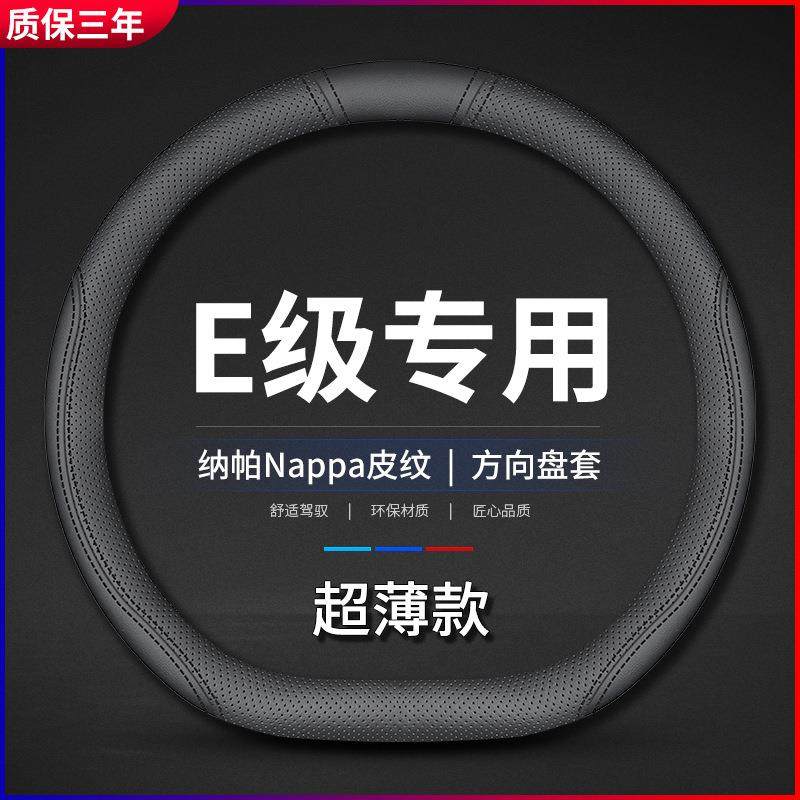 适用2022款奔驰e300l方向盘套e级车2021款男士高档真皮e260l把套