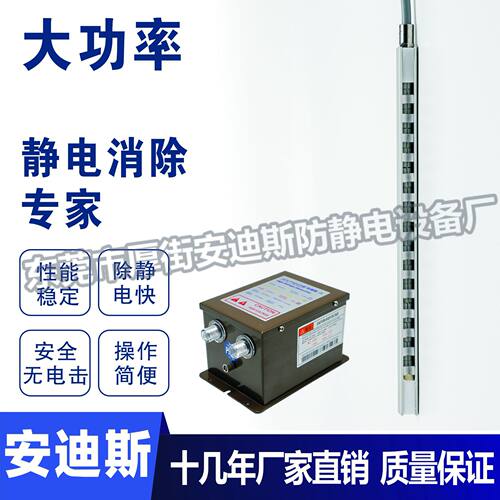 安迪斯AD-504A离子铝棒锂电卷绕叠片静电消棒风铝棒等离子棒