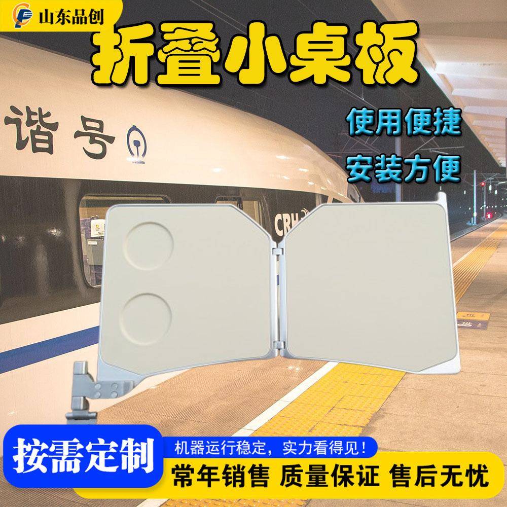 车辆内饰改造用小桌板火车一等舱餐桌板便捷可折叠桌椅扶手板
