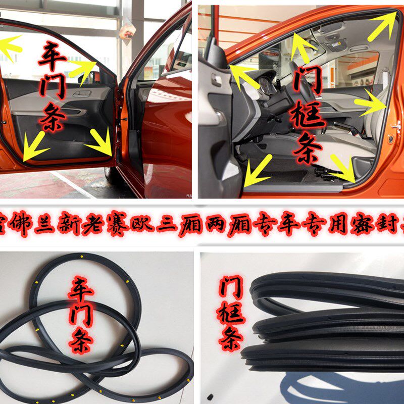 雪佛兰赛欧科鲁兹乐驰乐风景程车门密封条车门框条后备箱防水胶条